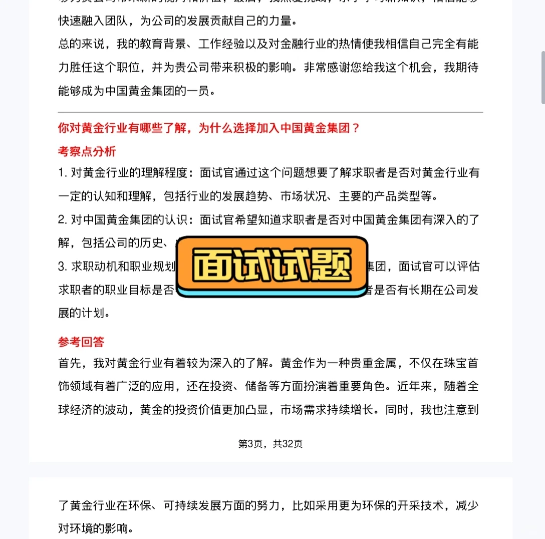 2025中国黄金集团招聘面试资料笔试资料
