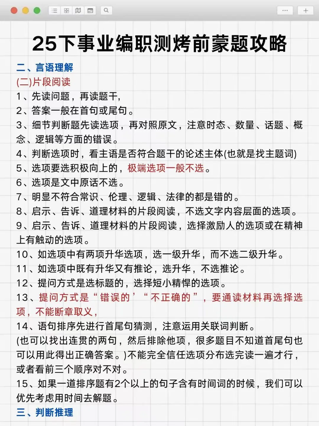 事业单位A类第一名！都去死磕这几位老师！