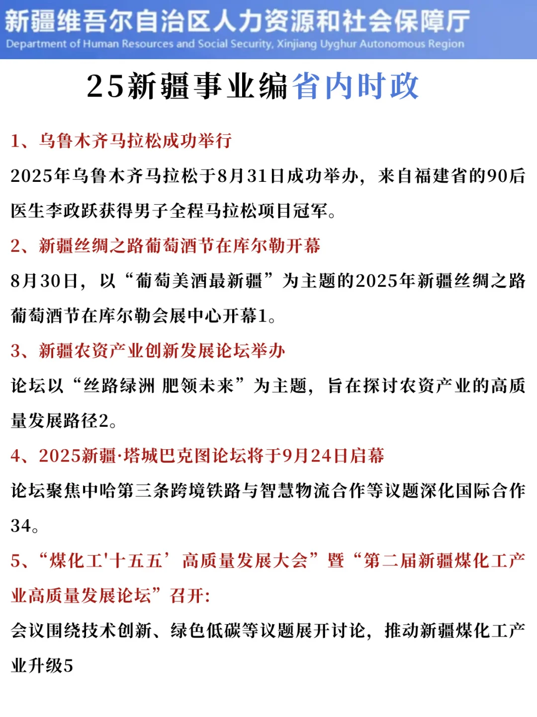 新疆事业单位小道消息，有点心疼10.25的考生