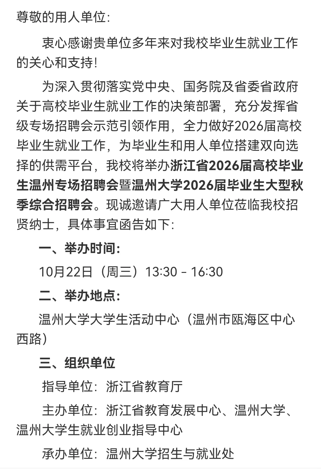 三场招聘会等你！（温大、浙师大、杭师大）