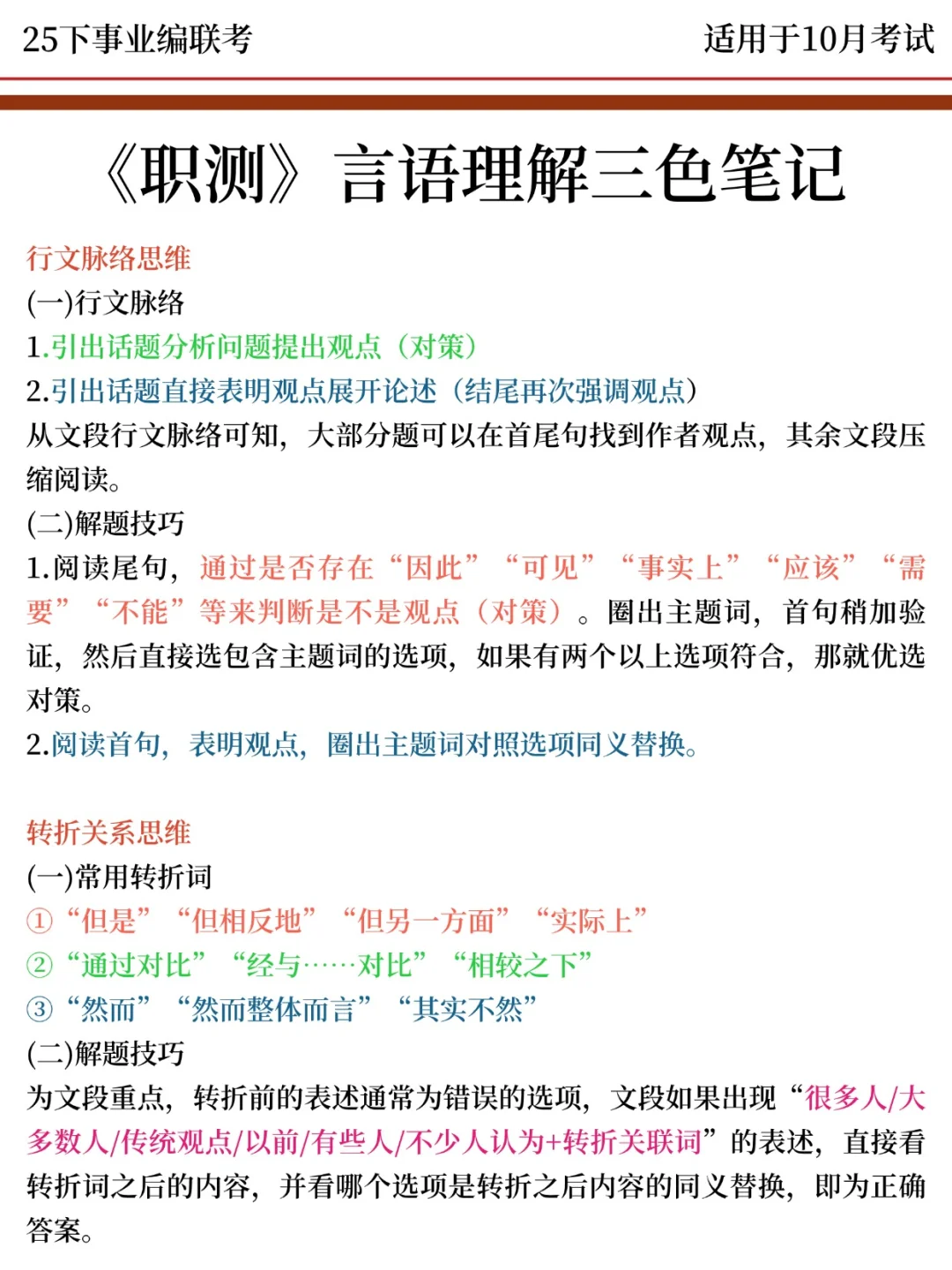 10.25内蒙古事业编时正去年压众，背就完了