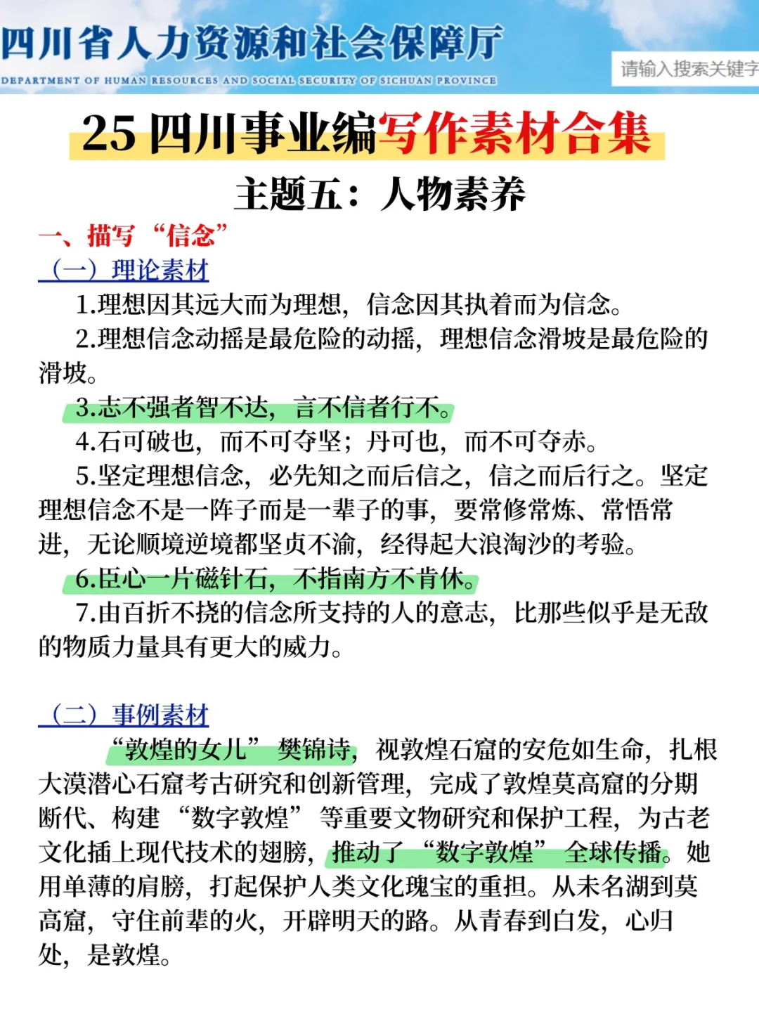给大家普及一下，25四川事业编的强度！