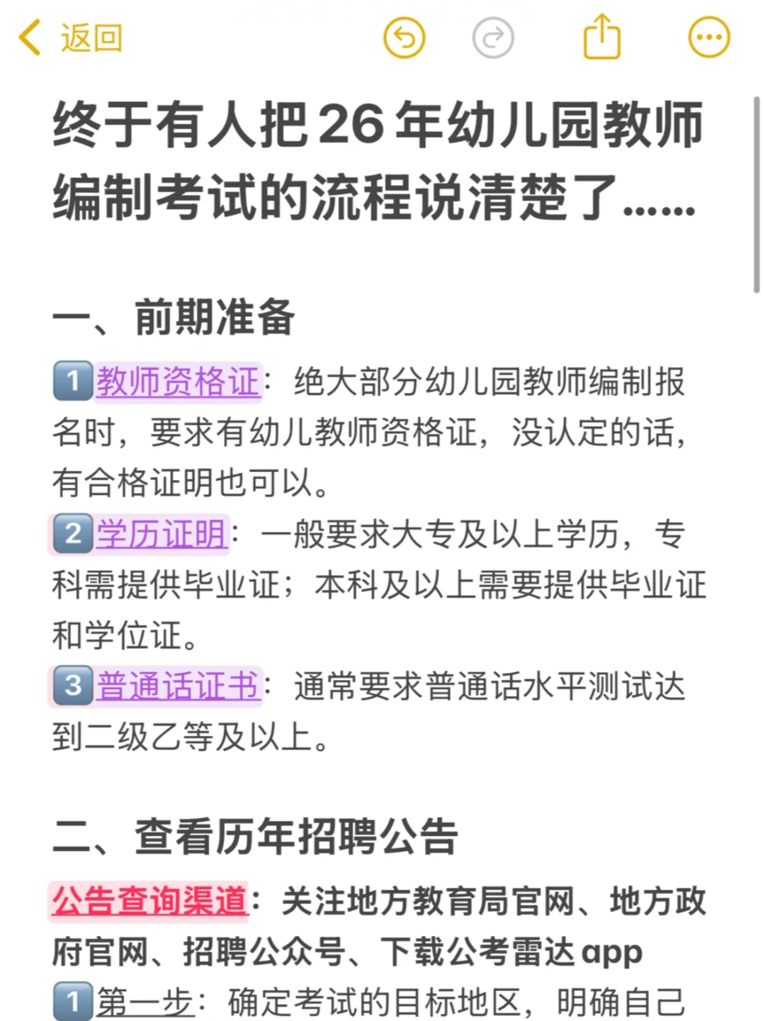 终于有人把26年幼儿园教师编制考试的流程说