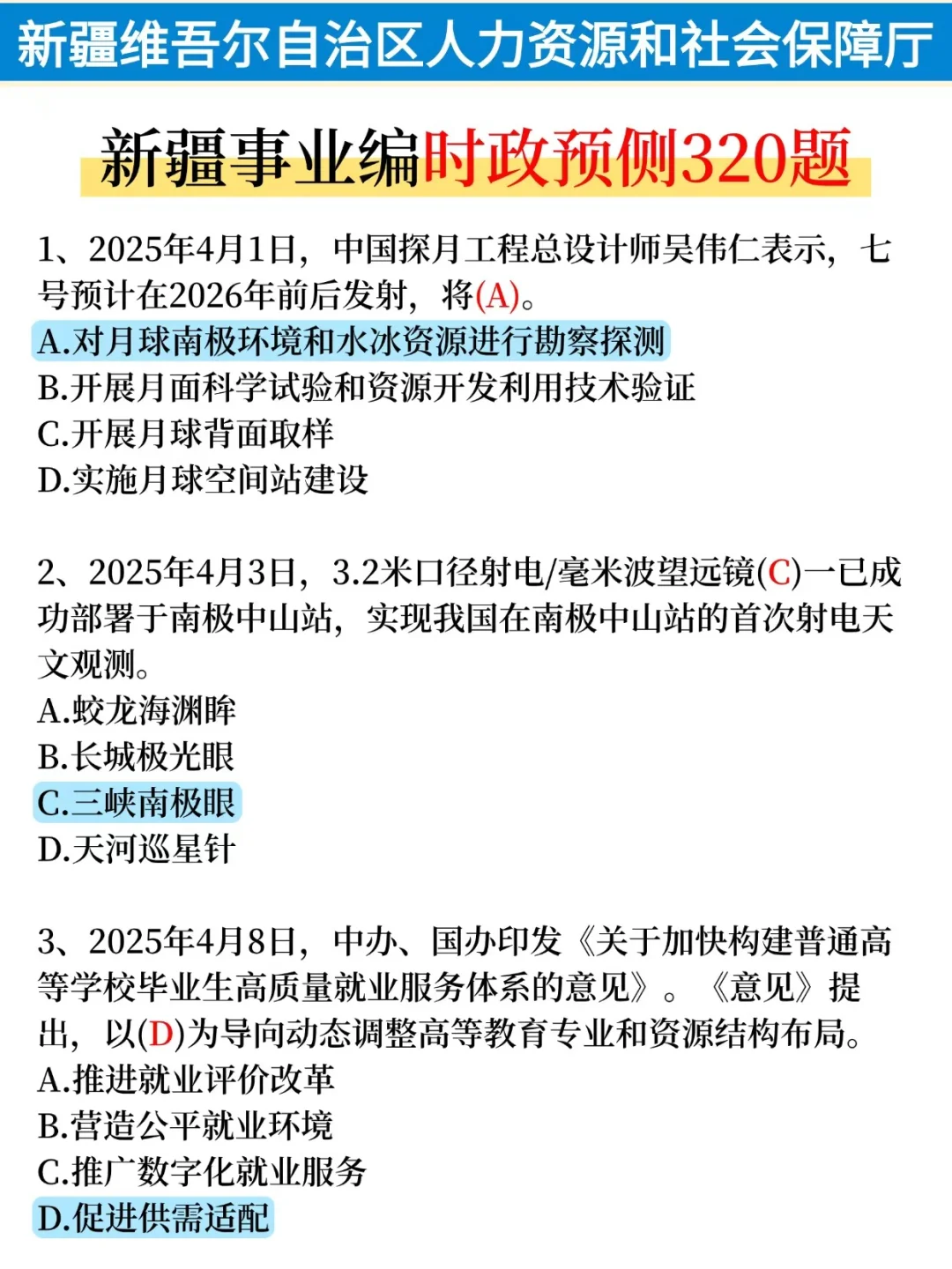 别慌！给大家普及下30天过新疆事业编的强度