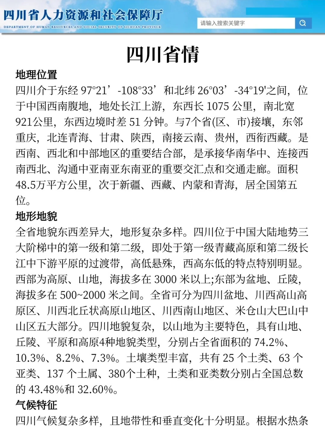 25四川事业编是真放水啊，重复率85％，背吧