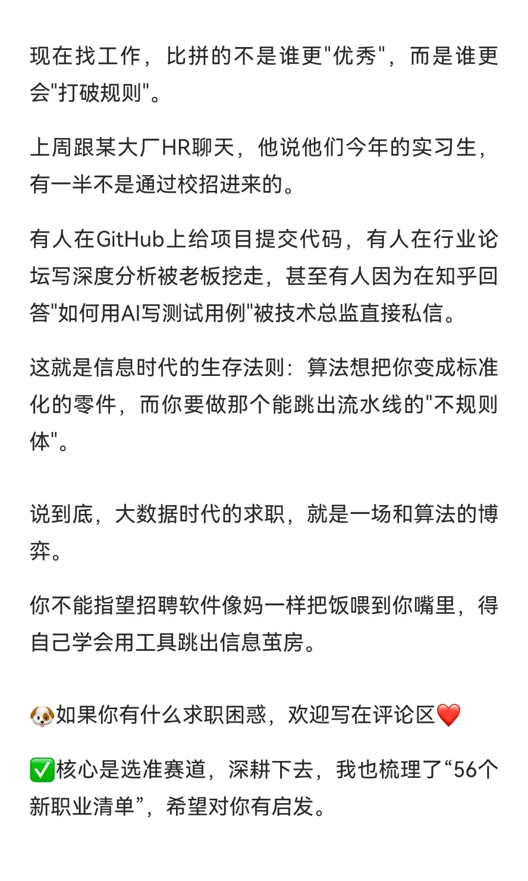 你找不到工作，是因为被大数据困住了。。。