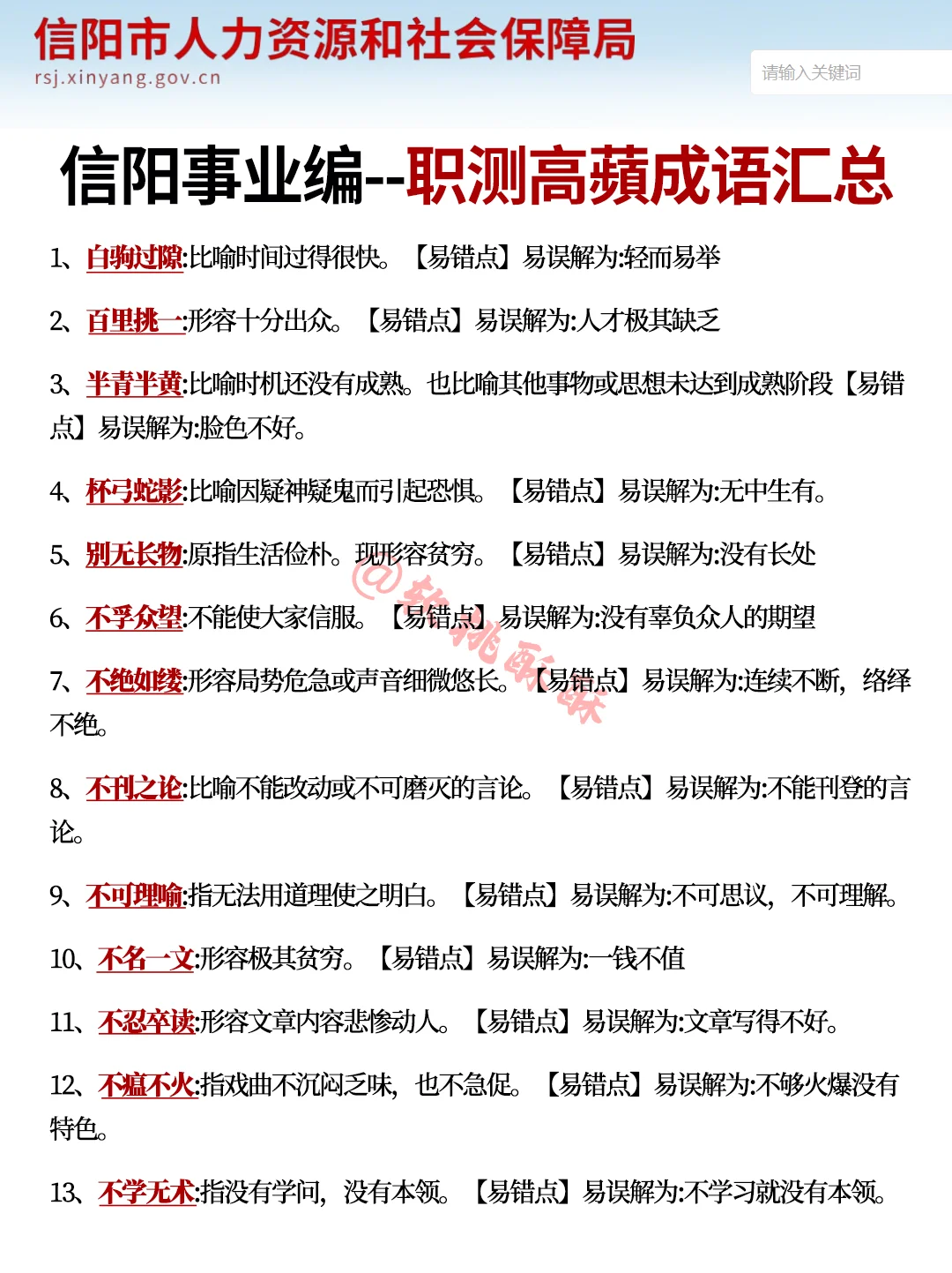 10.12信阳事业编，市情就这3页，熬夜背吧！