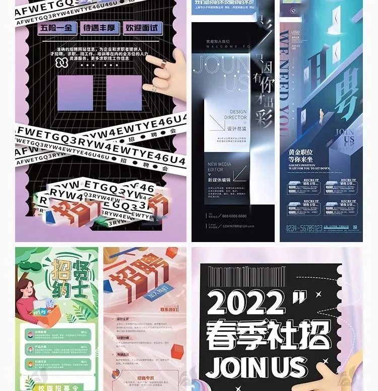 招聘人速藏！校园招聘海报PSD模板来了