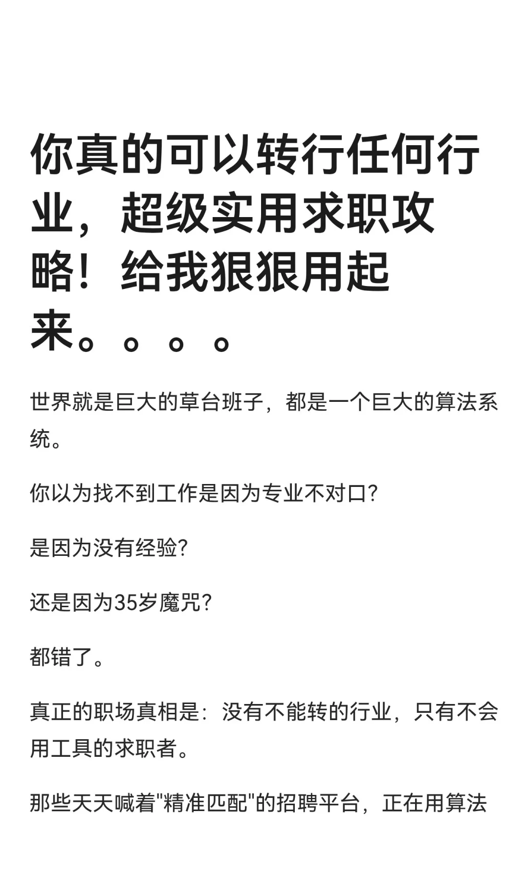 建议所有想转行赚钱的，都给我狠狠抄作业！