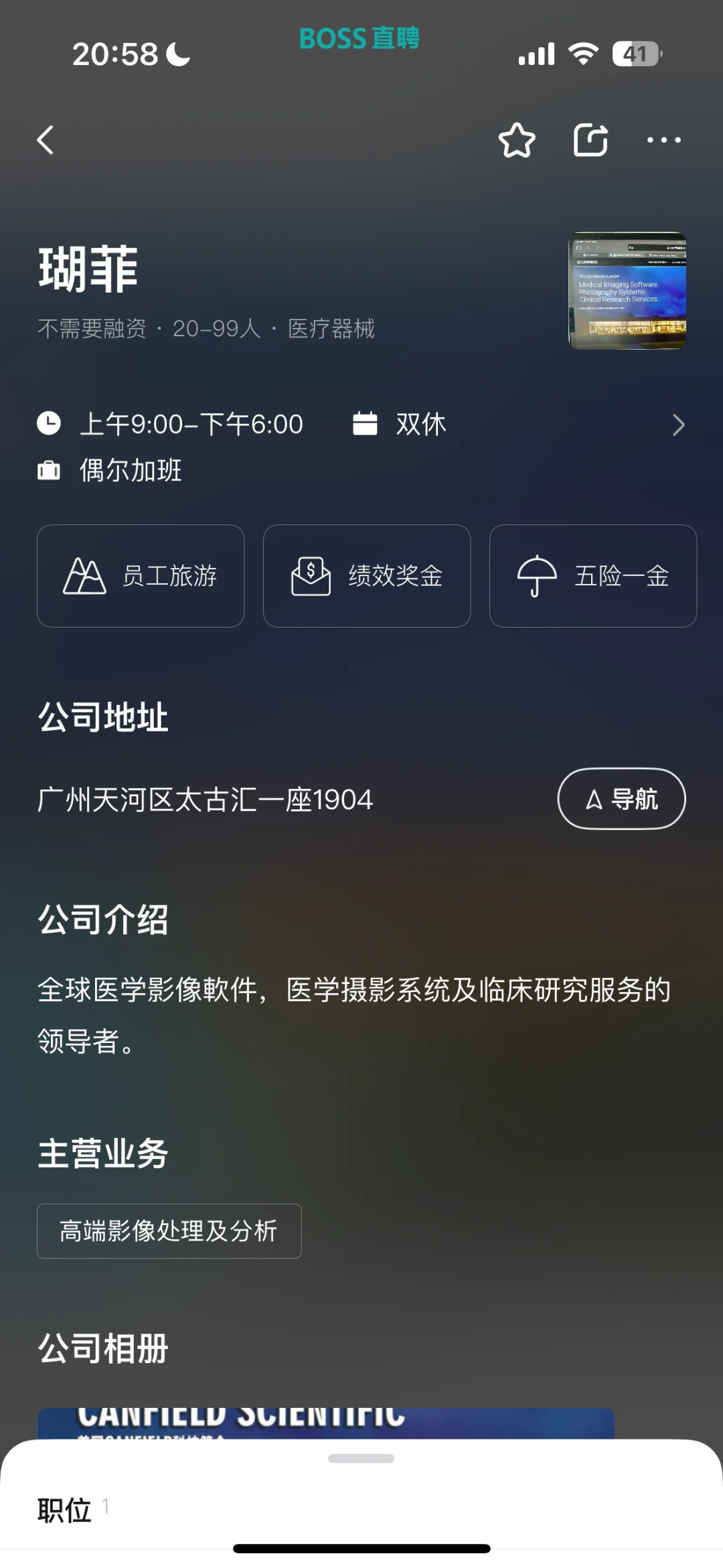 筛选广州天河区 双休公司