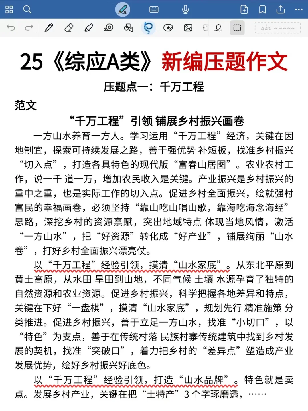 25事业编综应A类作文，去年压得挺准的！