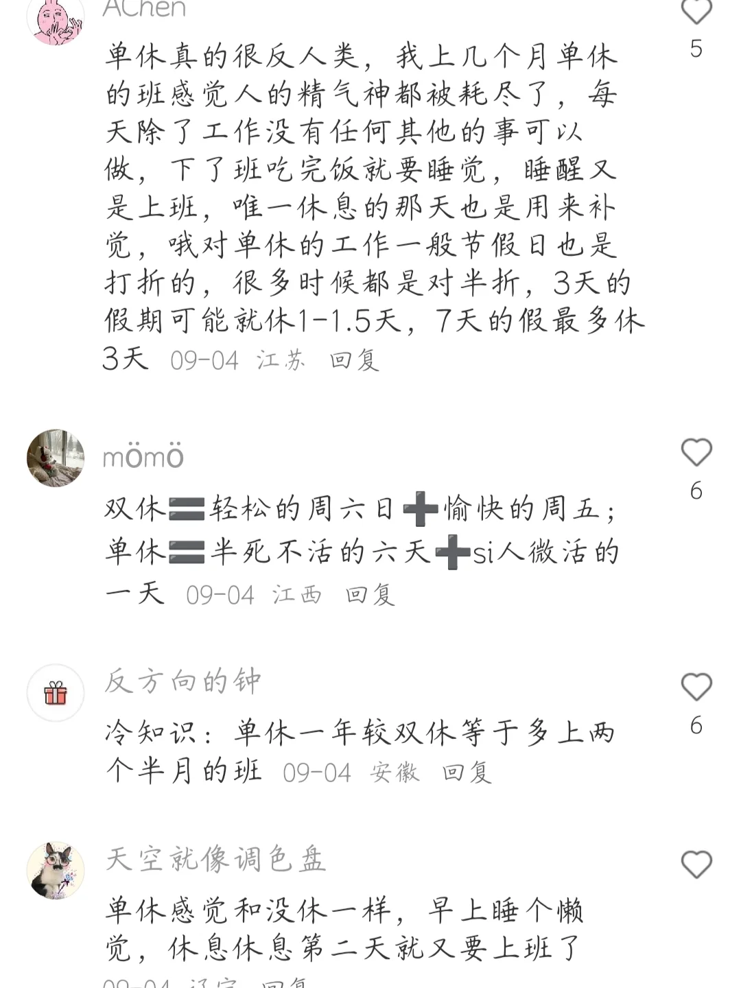请一定要选择双休工作