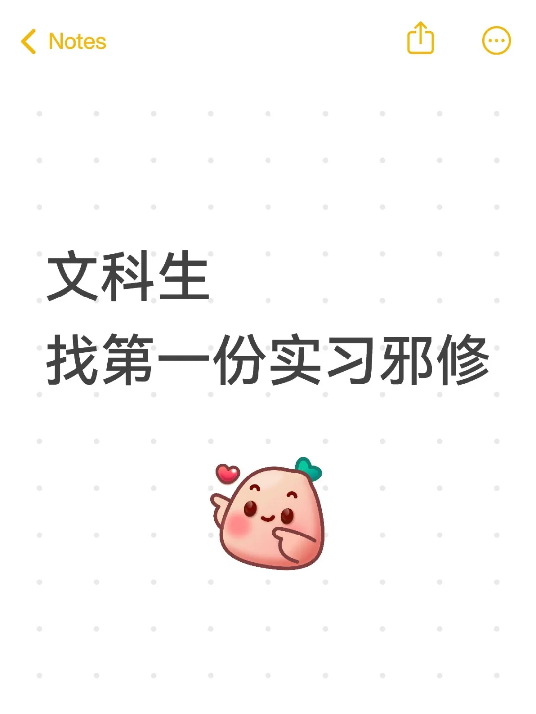 夹带HR私货的找实习大法：投递篇
