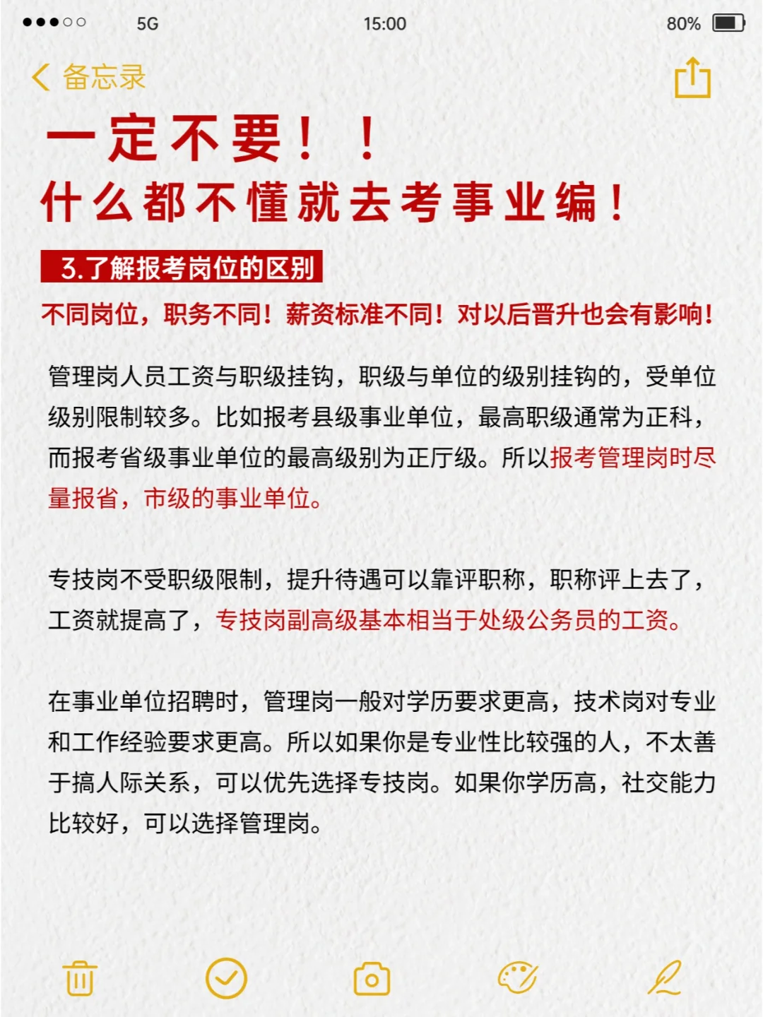 别当炮灰！事业编报考水很深的！