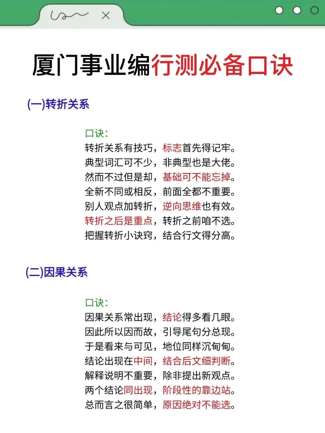 周六厦门事业编3h足矣，保本85+