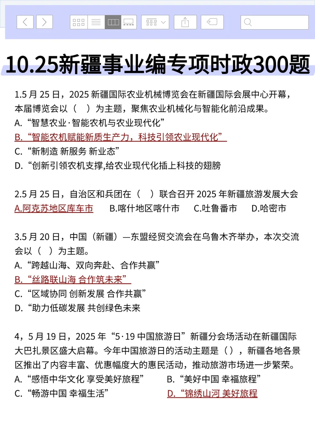 新疆事业编小道消息，有点心疼10.25的考生