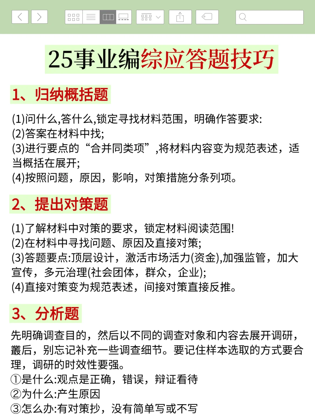 9月24日了，事业编来不及可以参考去年的我
