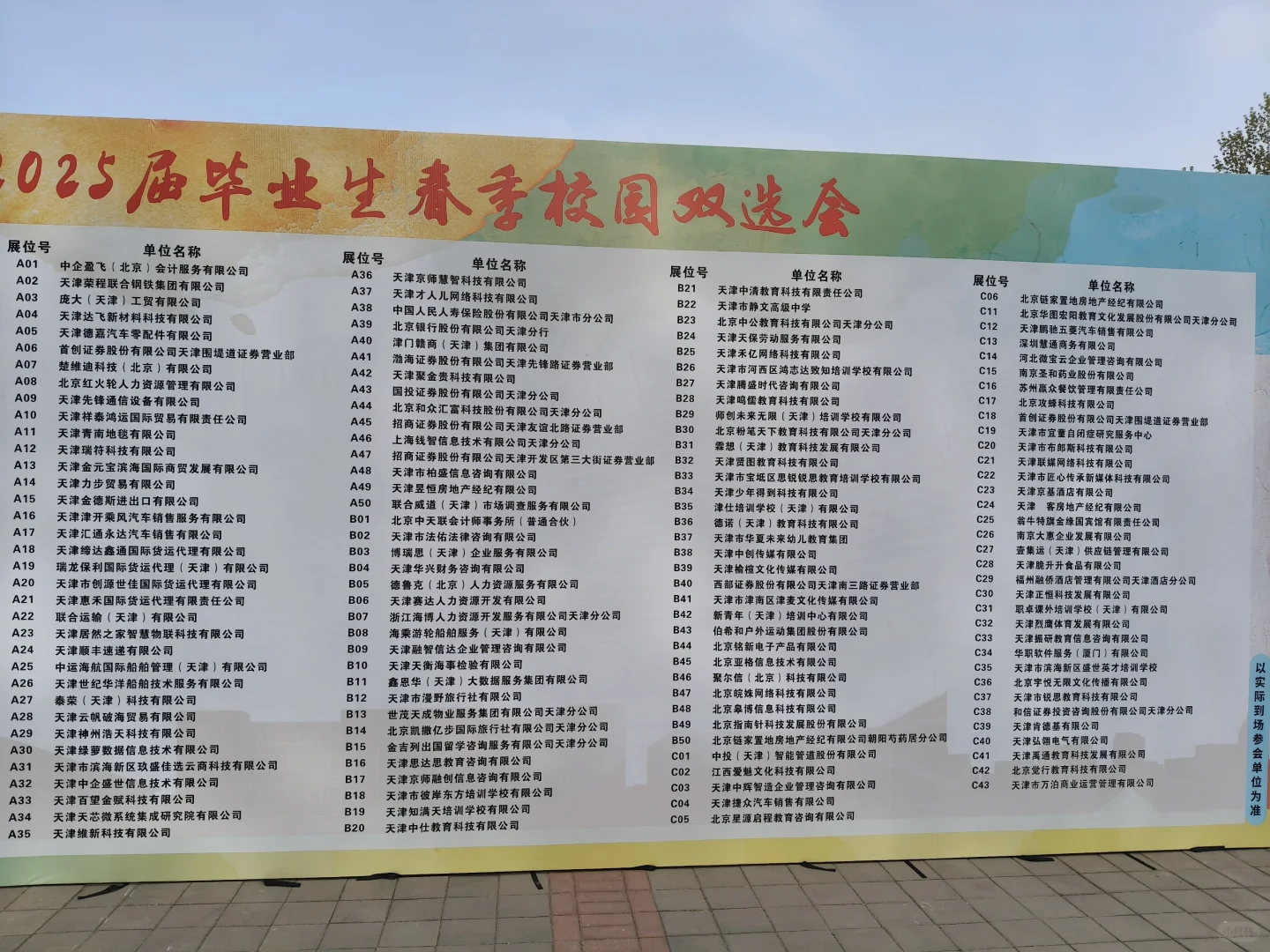 天财珠江双选会