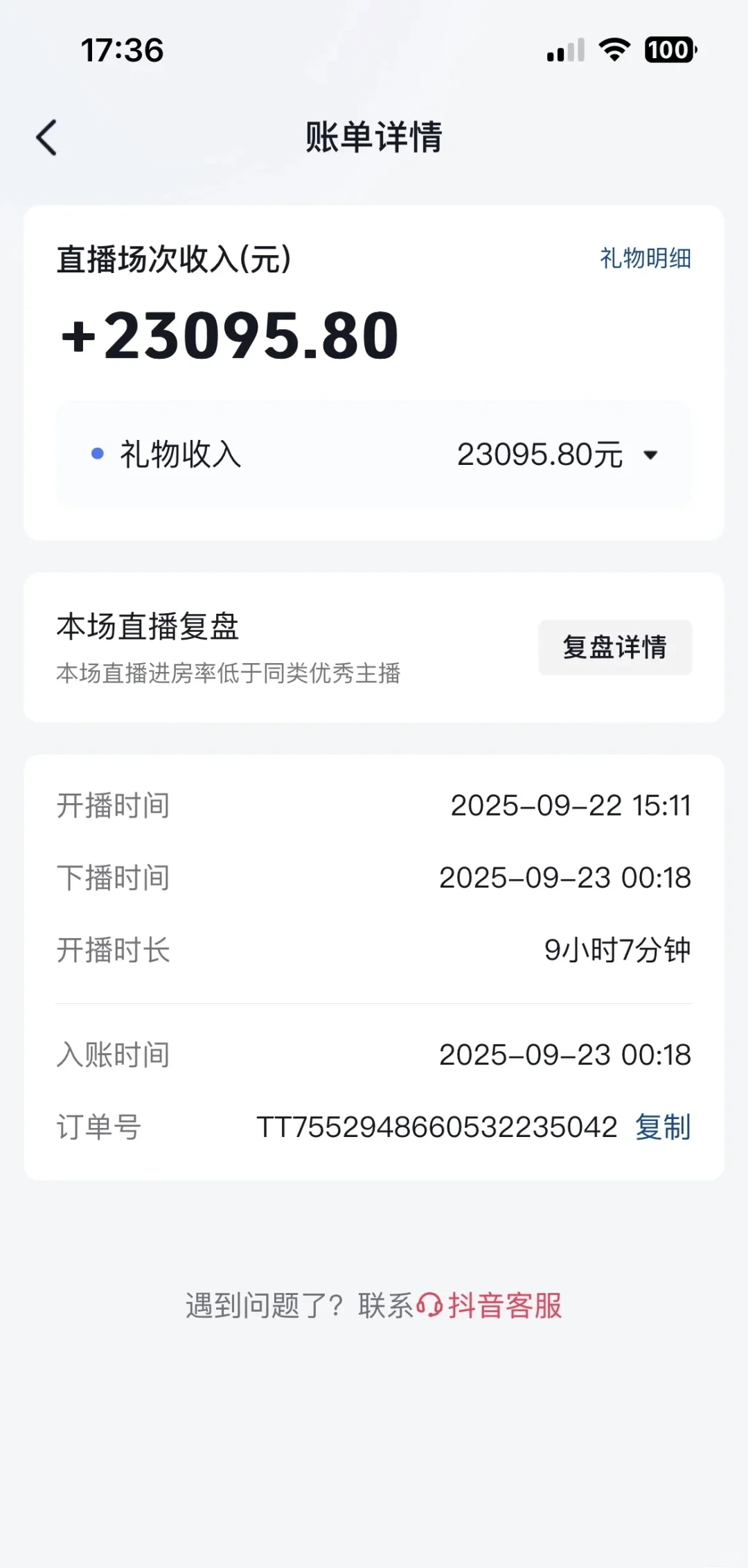 直播第6天，我宣布我起飞🛫了