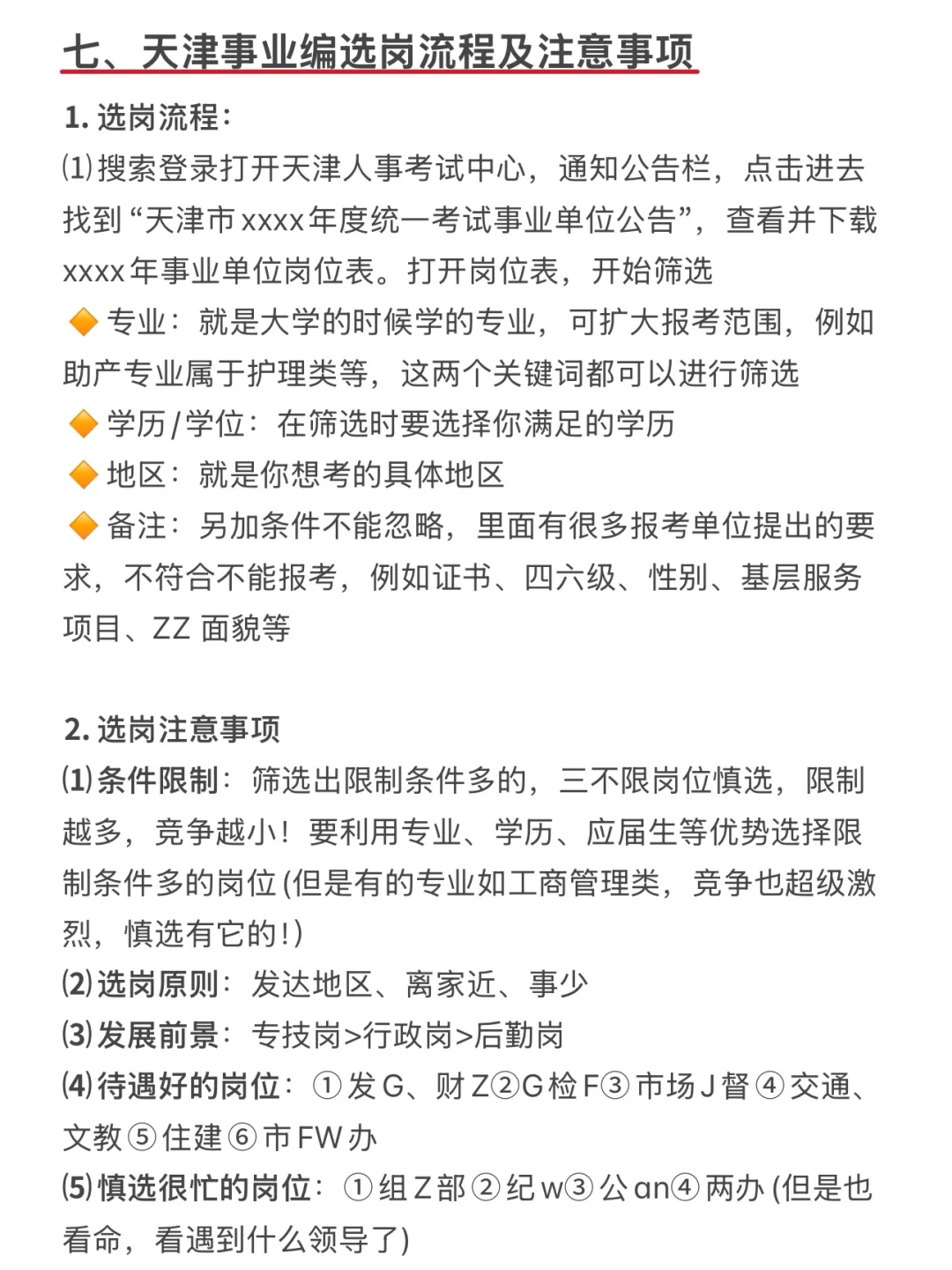 千万不要什么都不懂就去考天津事业编！