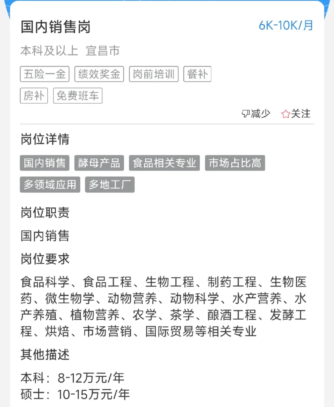 ［安琪酵母］2026校园招聘