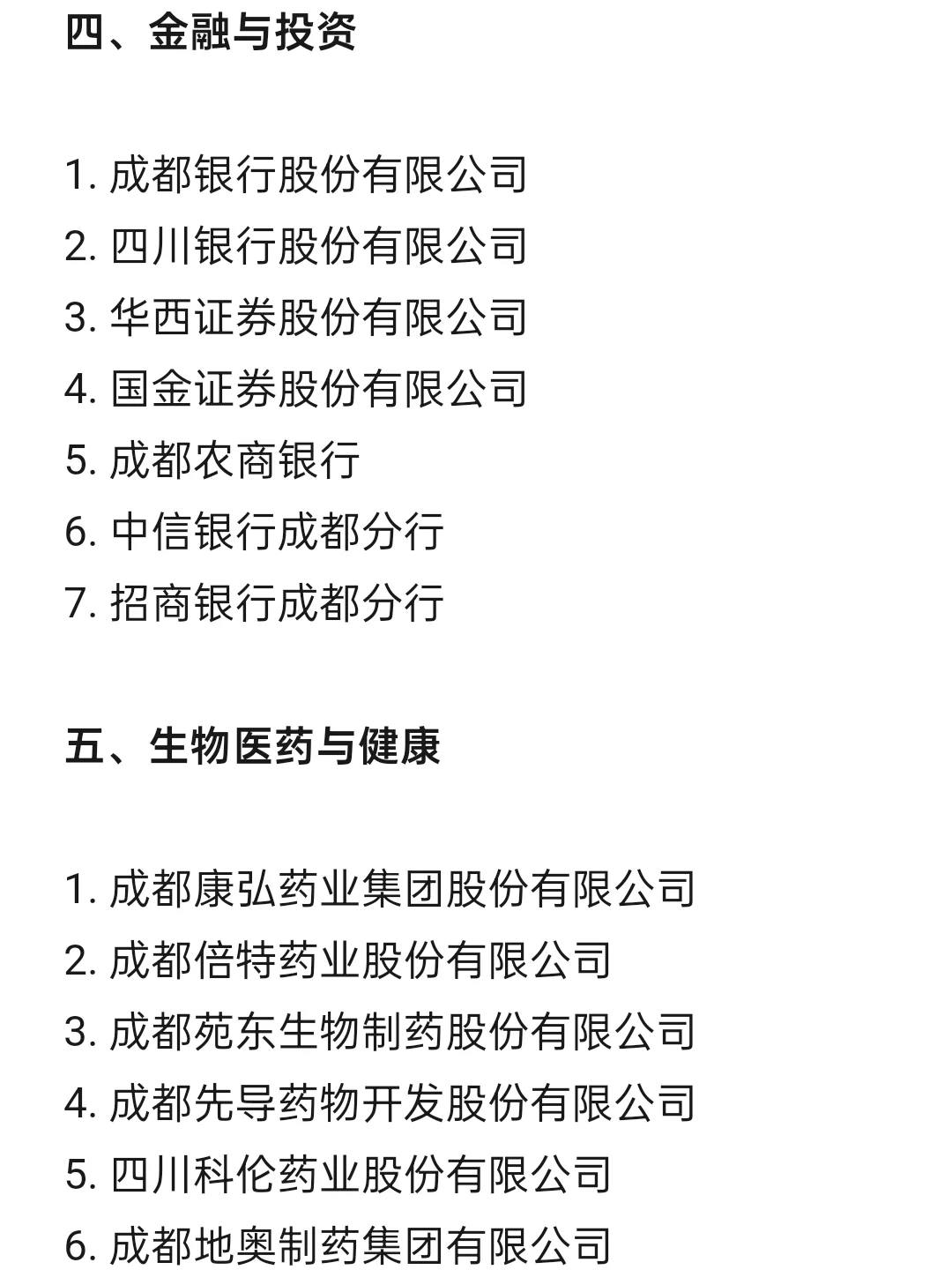顶级top单位—成都篇