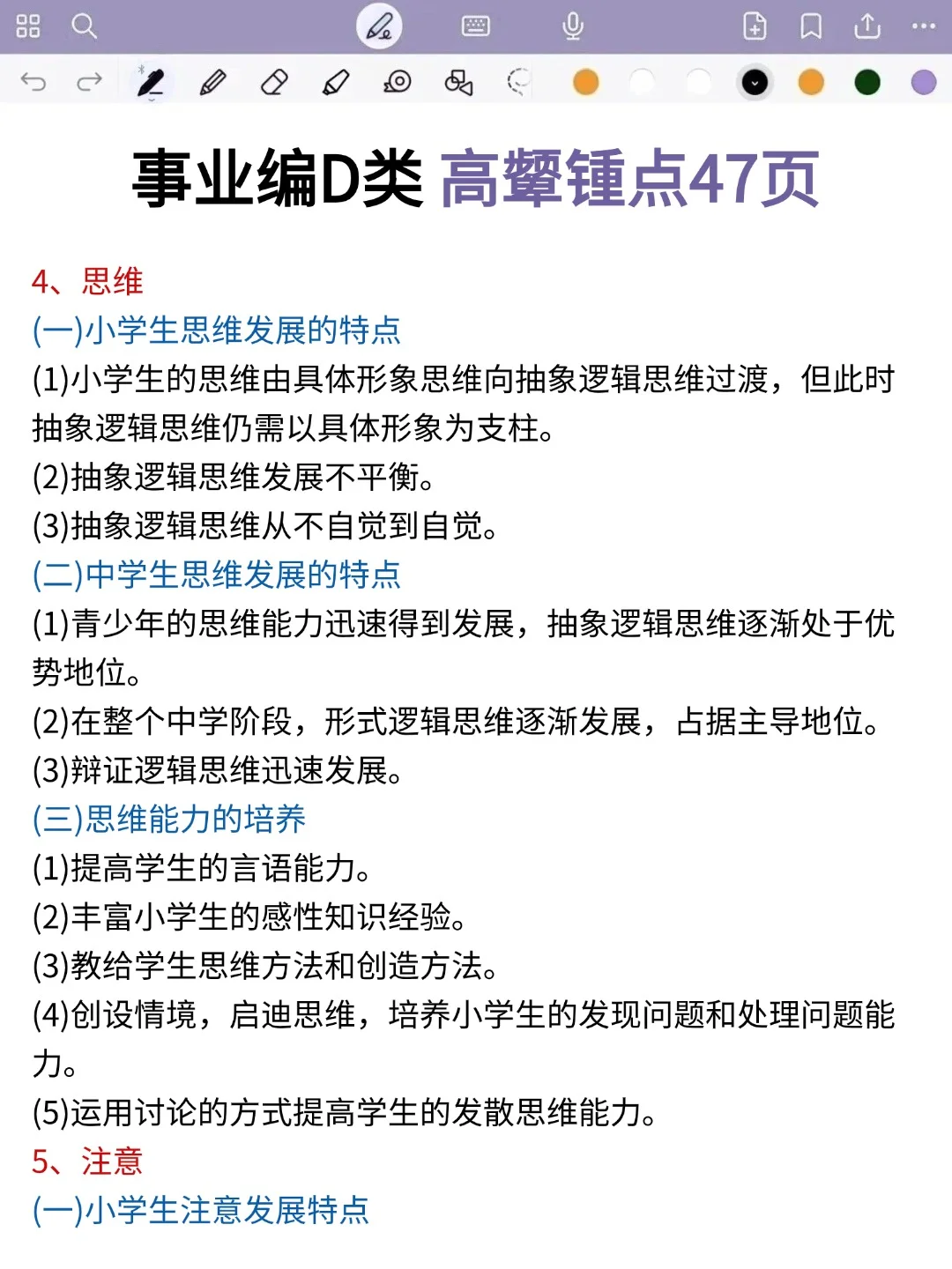 事业编D类第一，都去死磕这几位老师