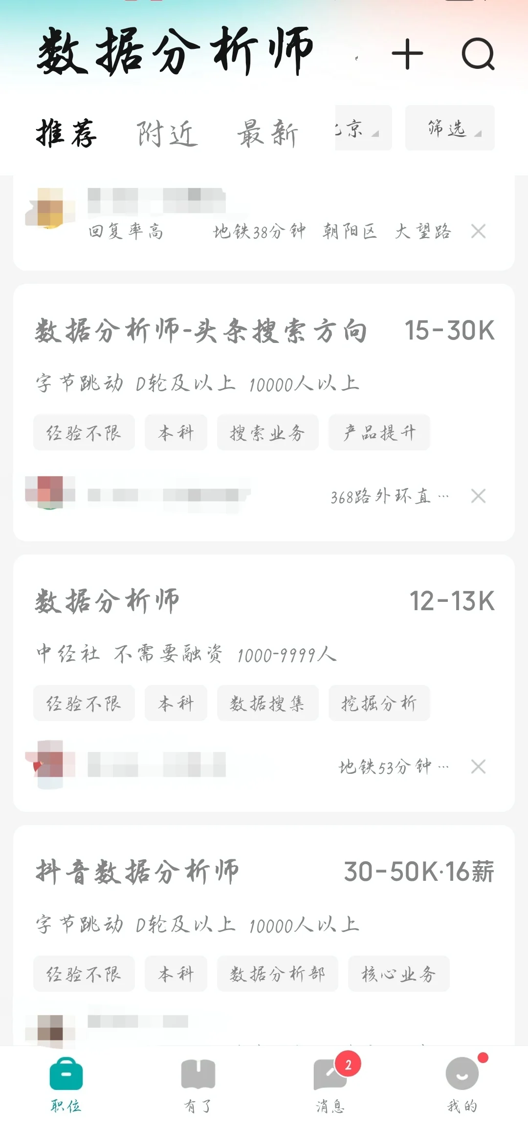 大学生如何巧用boss直聘找工作？