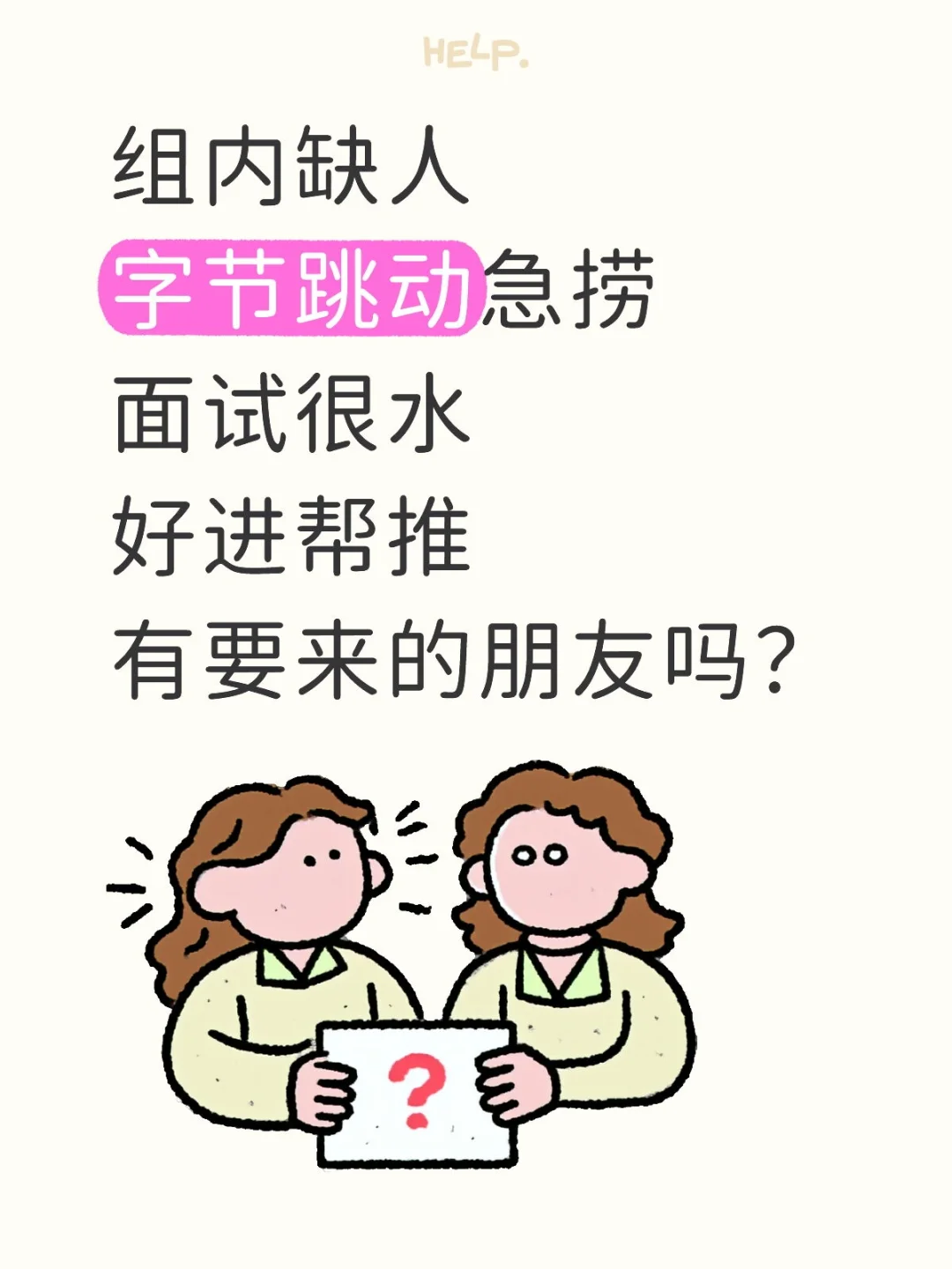 无偿内推！10月到岗，捞一波人。