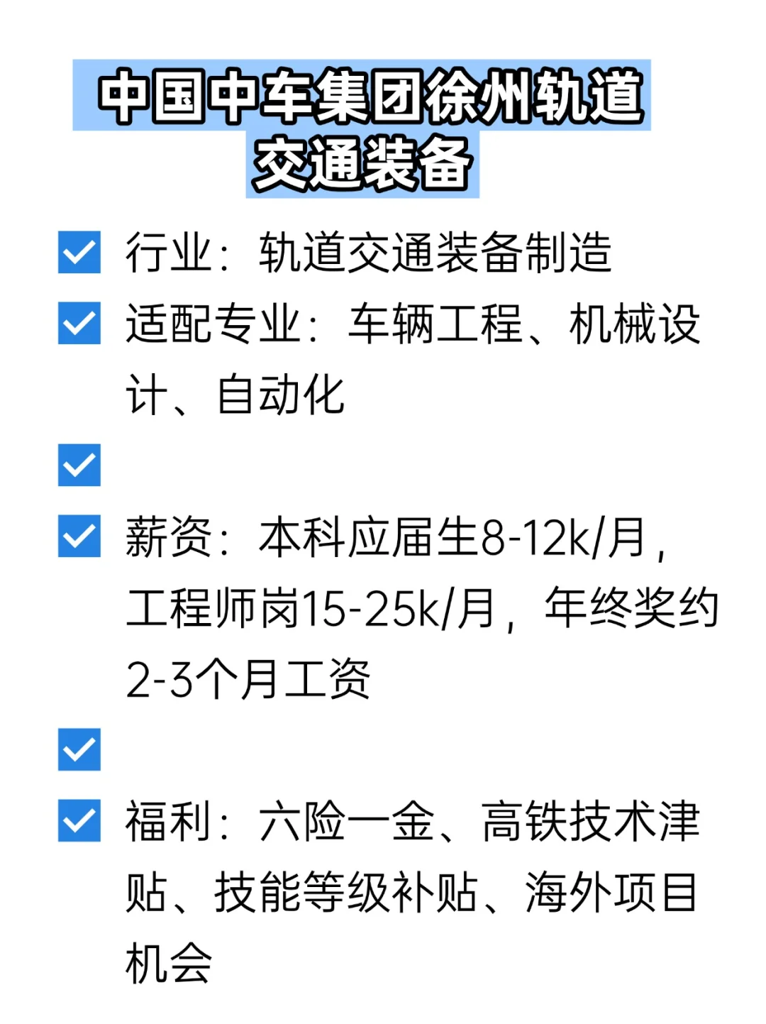 💦冷门但双休不加班的央国企——徐州