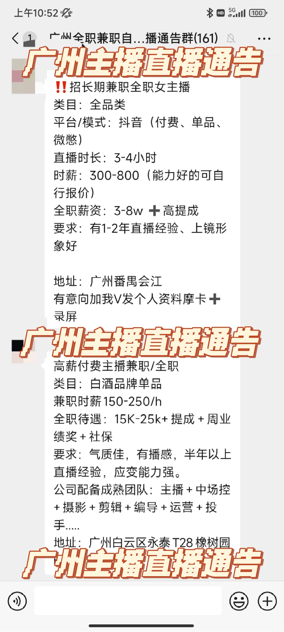 广州主播太幸福了，一直一直有接不完的通告