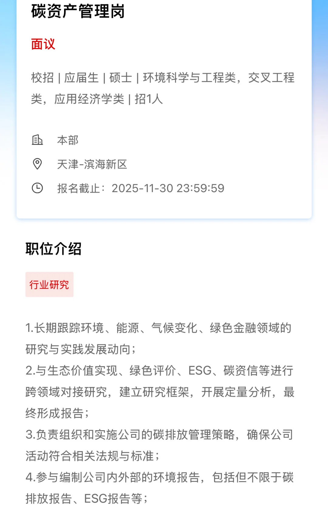 能碳可持续 26秋招jd分享（18）央企双碳篇