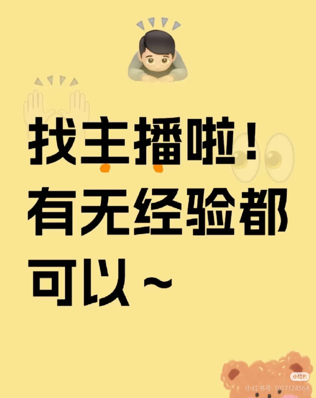 武汉招主播啦！福利待遇非常好！