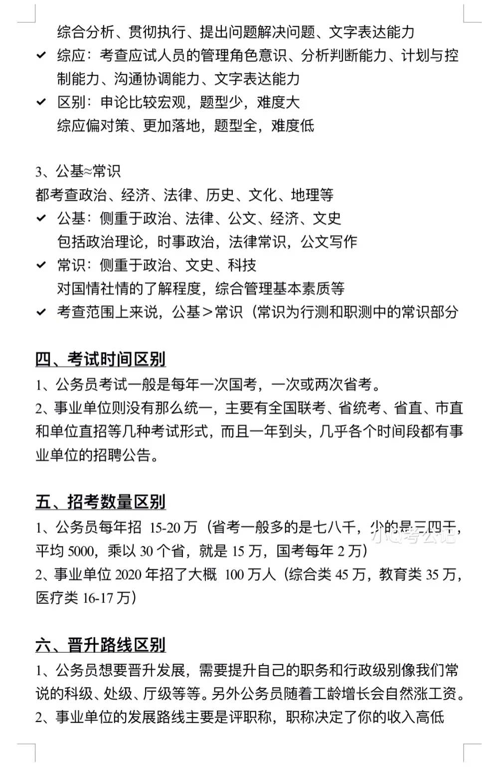 不会还有人不知道公务员和事业编的区别吧？