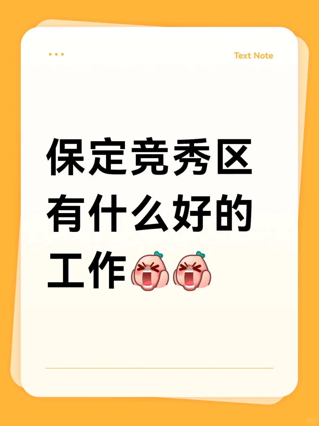 竞秀区找工作