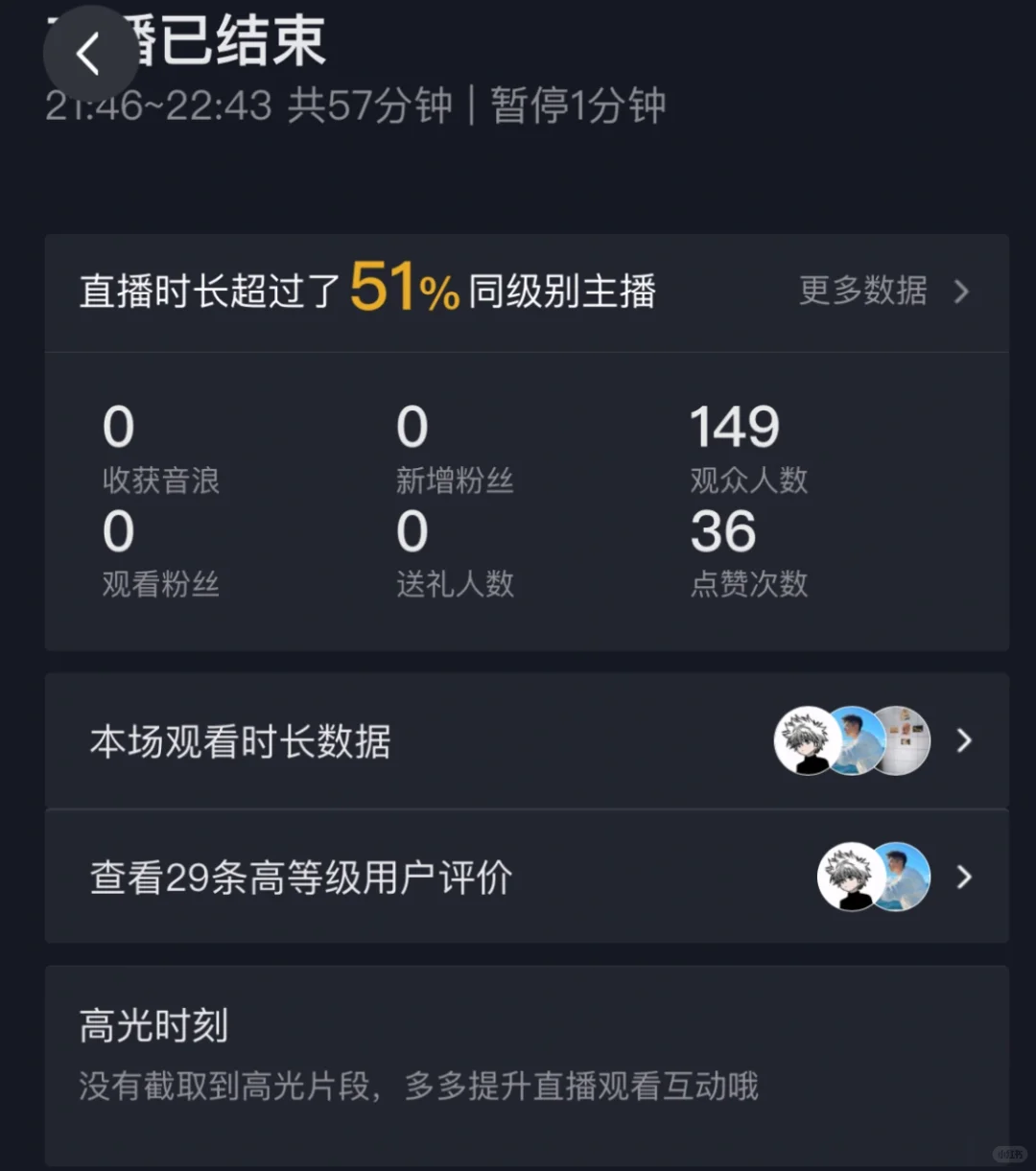 为什么新号第一天开播流量那么差