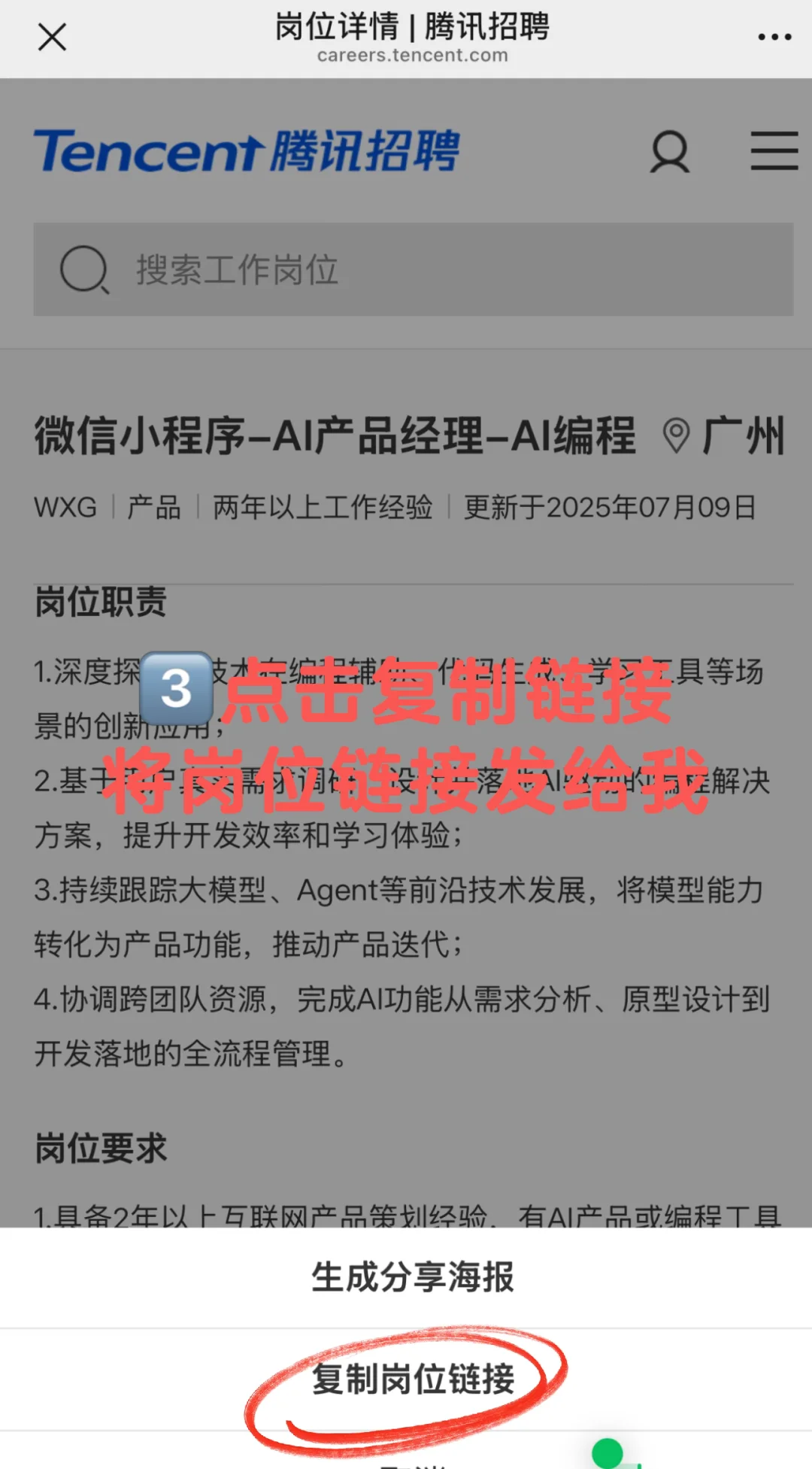 腾讯内推｜附超详细步骤（长期有效）