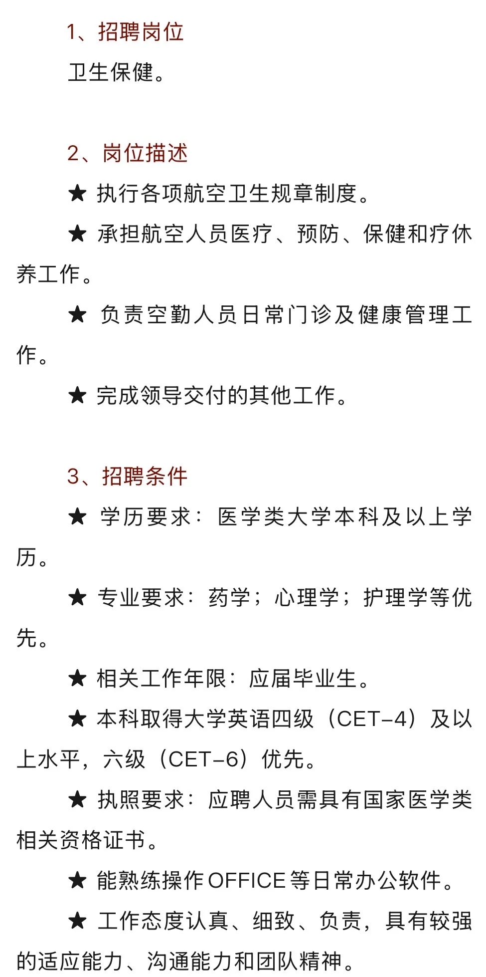 航司也招药学啦 ，地点上海