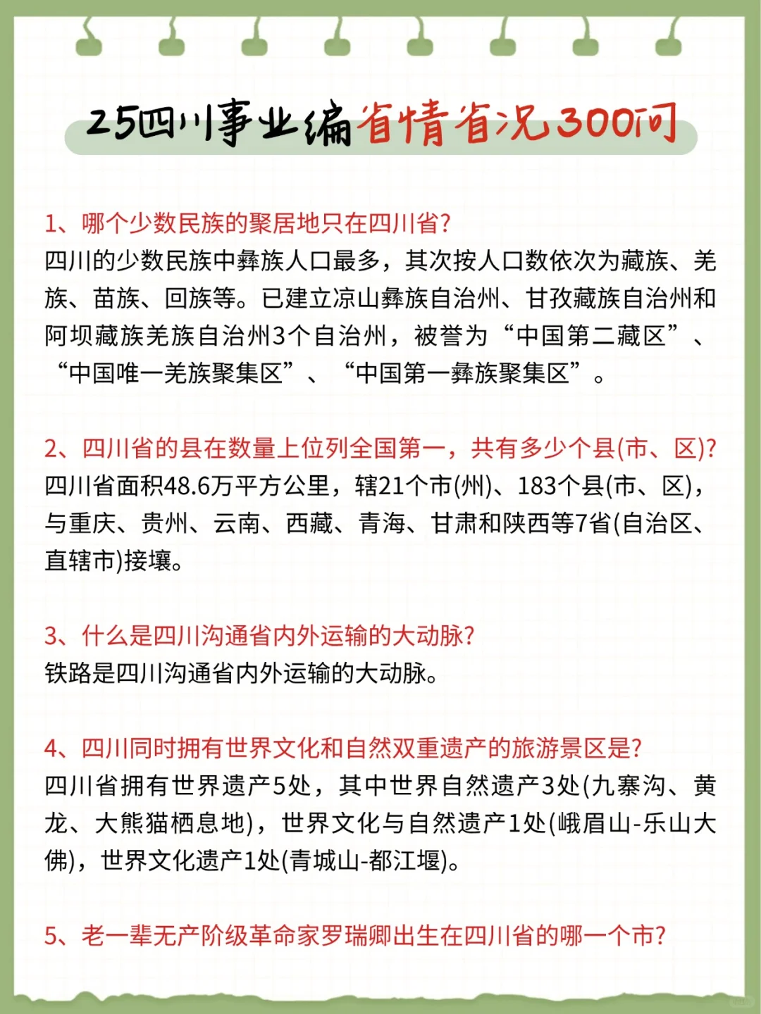 一个笨女孩考上四川事业编心得