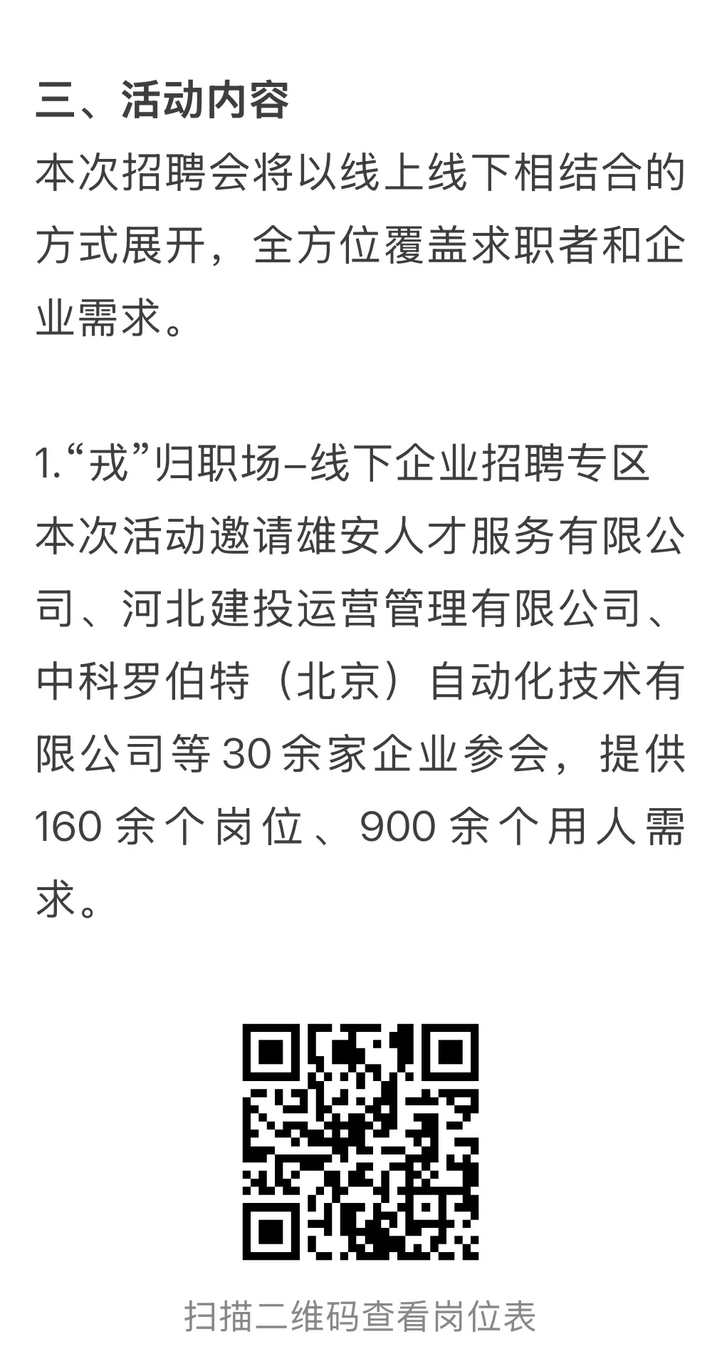 这场招聘会就在今天，千万别错过🔥