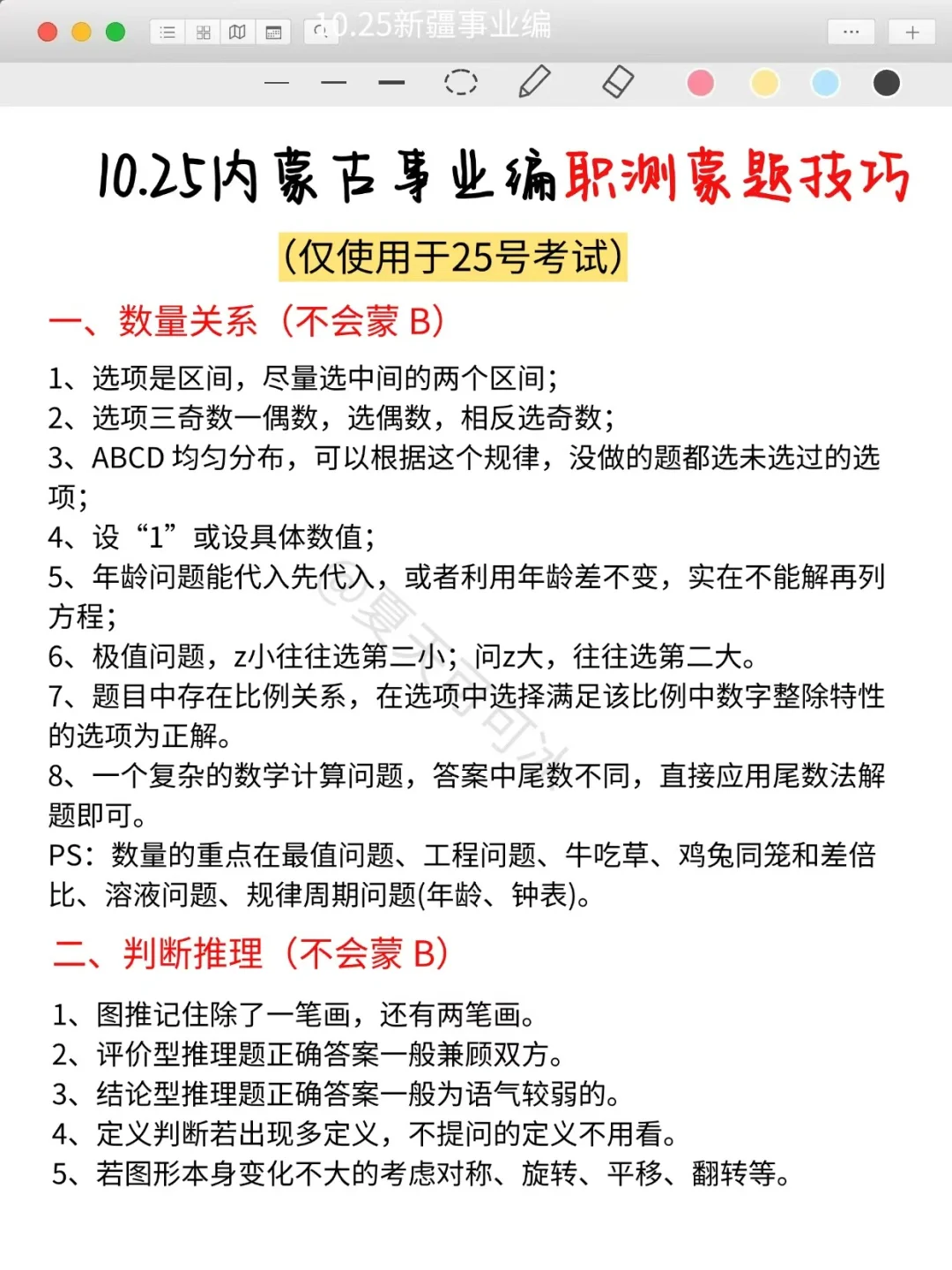 内蒙古事业编，时正范围已出，快背吧！