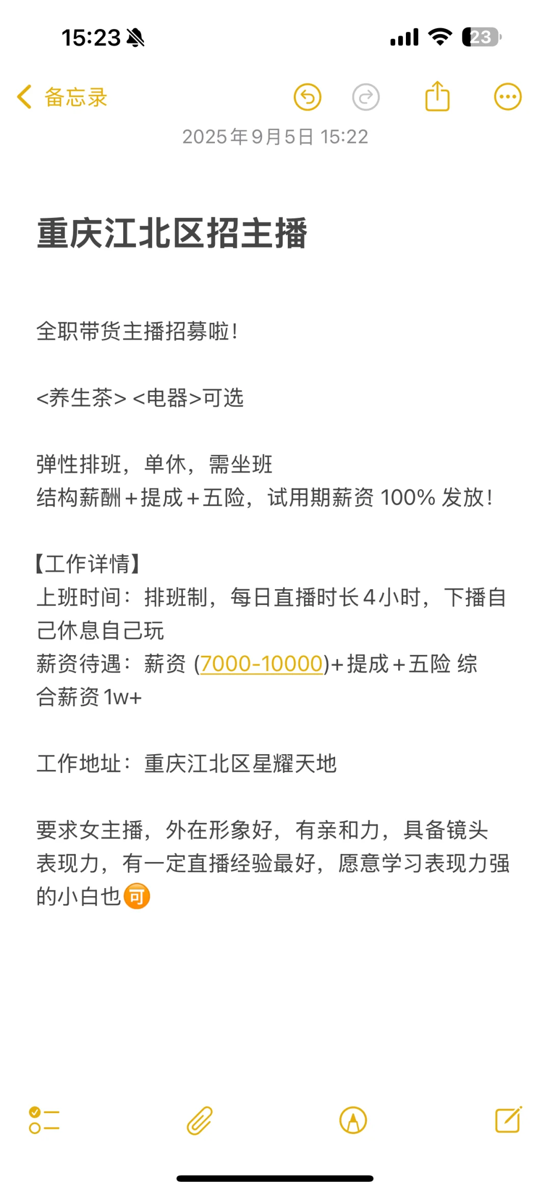 江北带货主播招啦❗❗❗