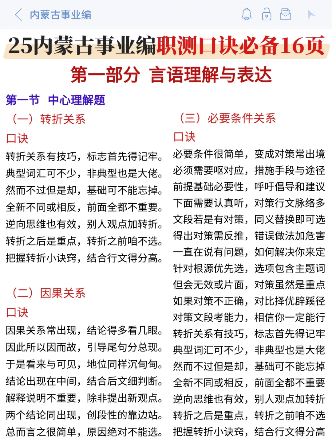 给大家普及一下，10.25内蒙古事业编的强度
