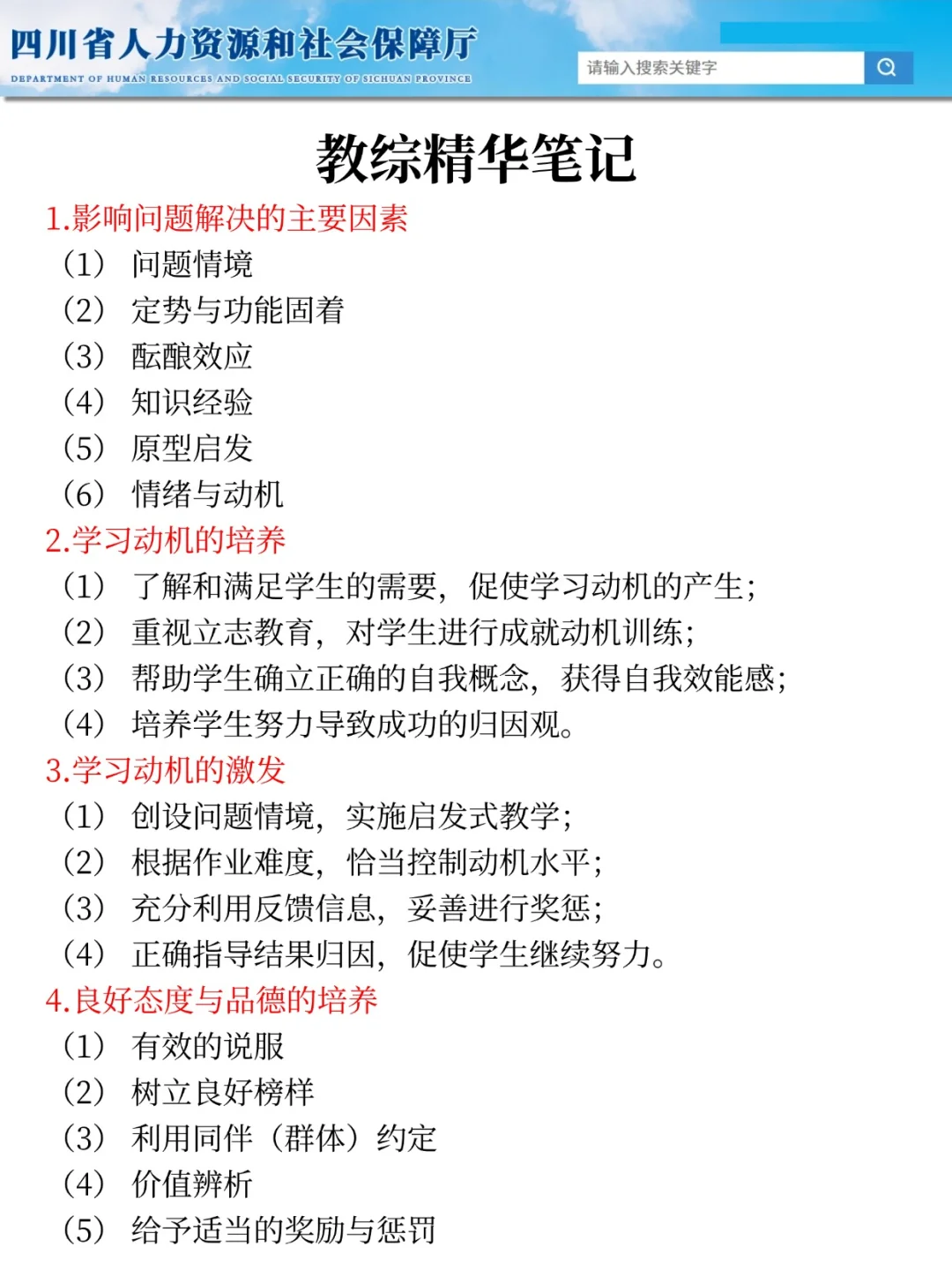 25四川事业编是真放水啊，重复率85％，背吧
