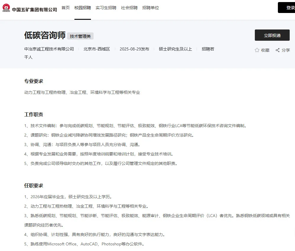 211生态学硕｜秋招｜简历投递进度16/100