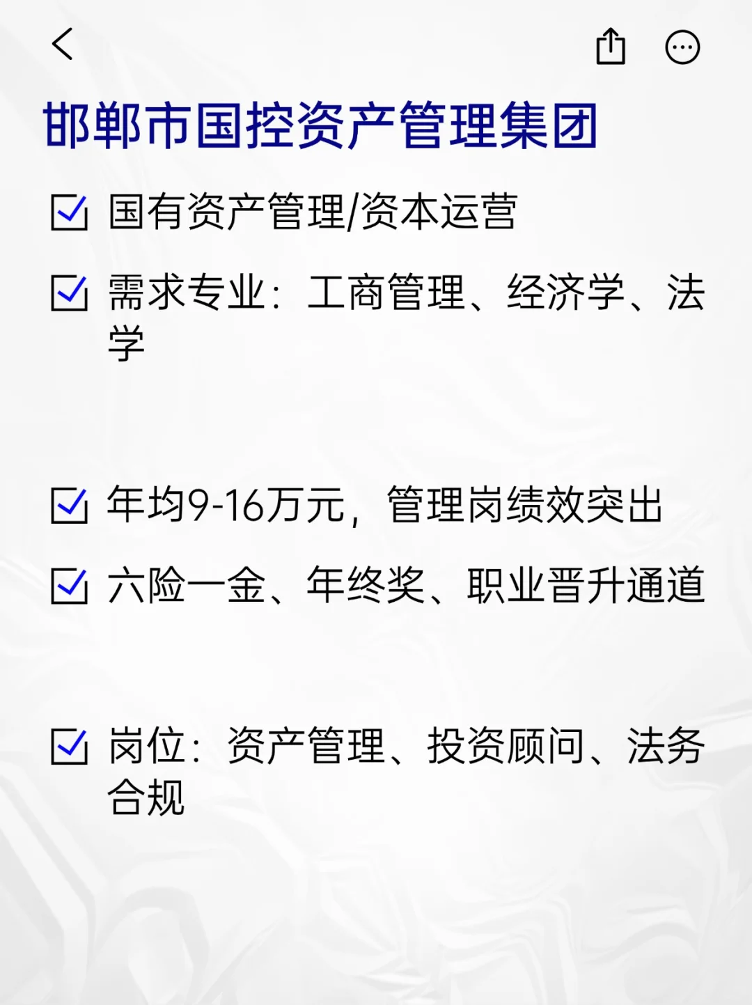 💫冷门但意外好进的央国企——邯郸