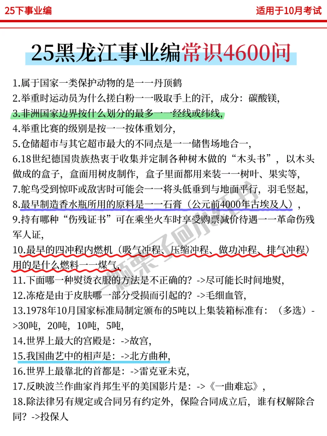 10.25黑龙江事业编时政，去年仲很多，快背