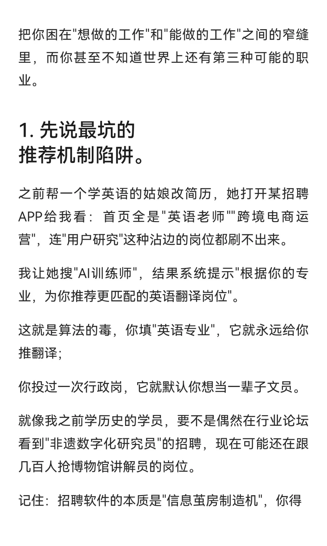 你找不到工作，是因为被大数据困住了。。。