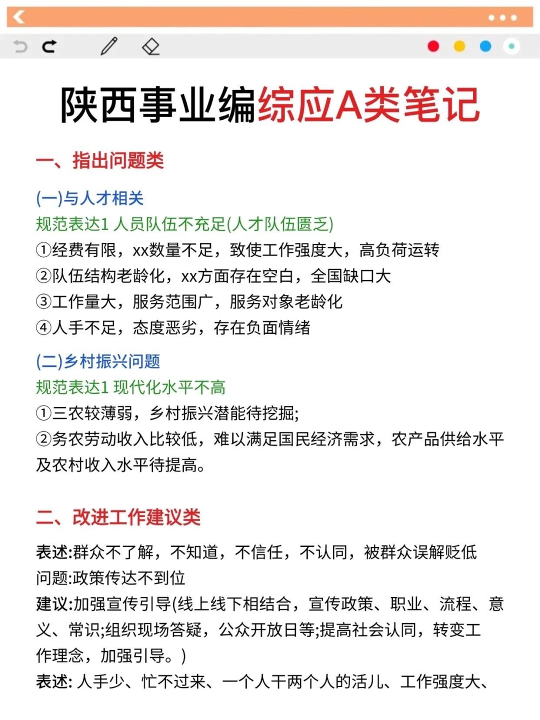 给9.27去参加陕西事业编的人一份烤前小抄！