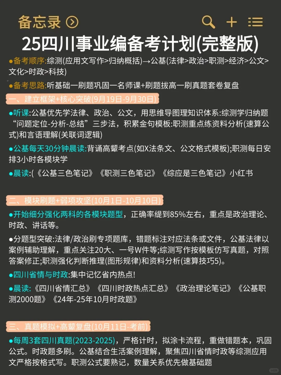 四川事业编其实很水的，现在开始准备